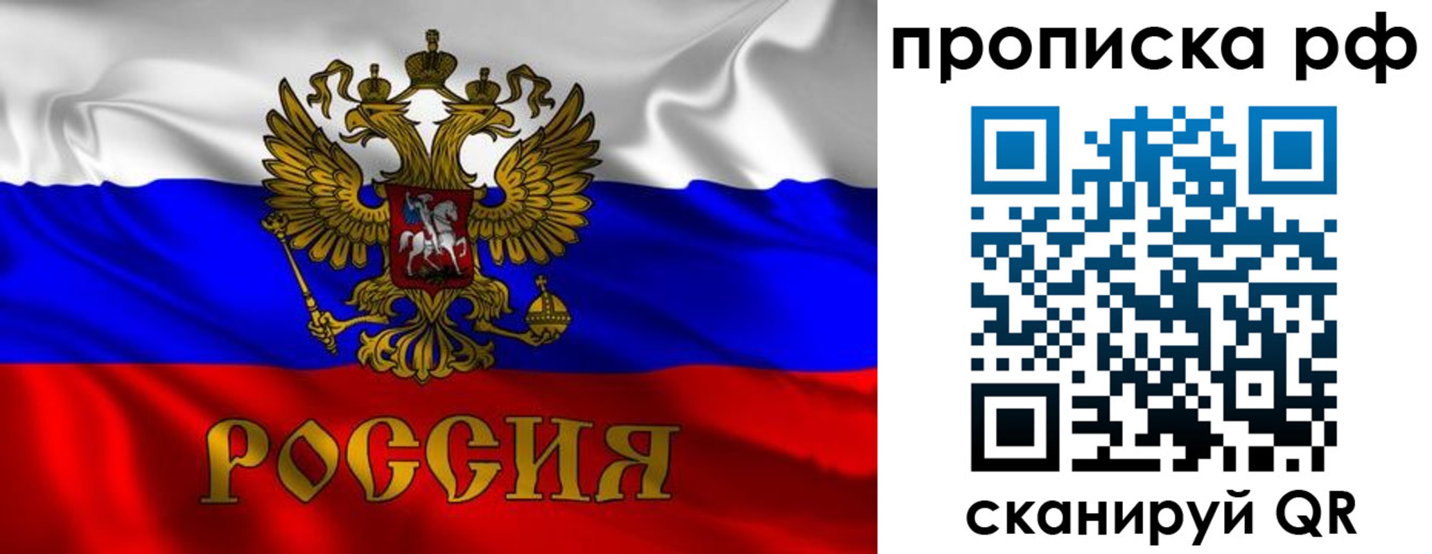 прописка 2025 в Белокурихе