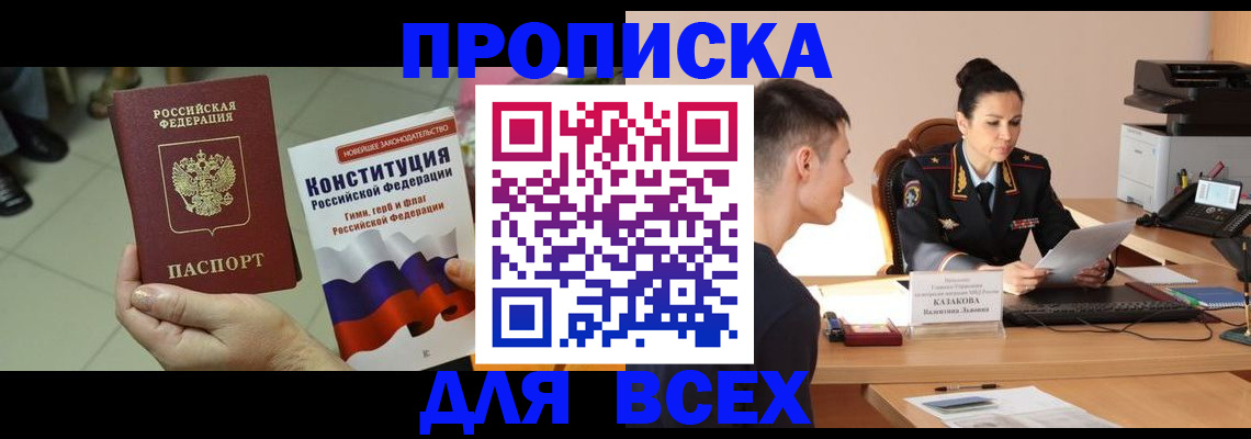 прописка ребенка в Белокурихе