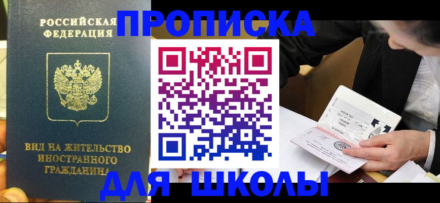 прописка для военкомата в Белокурихе