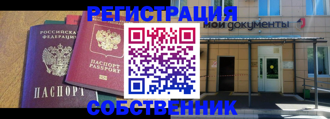 прописка регистрация в Белокурихе